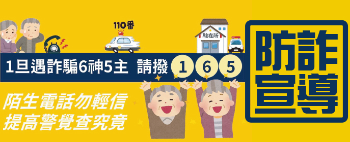 普發現金防詐宣導